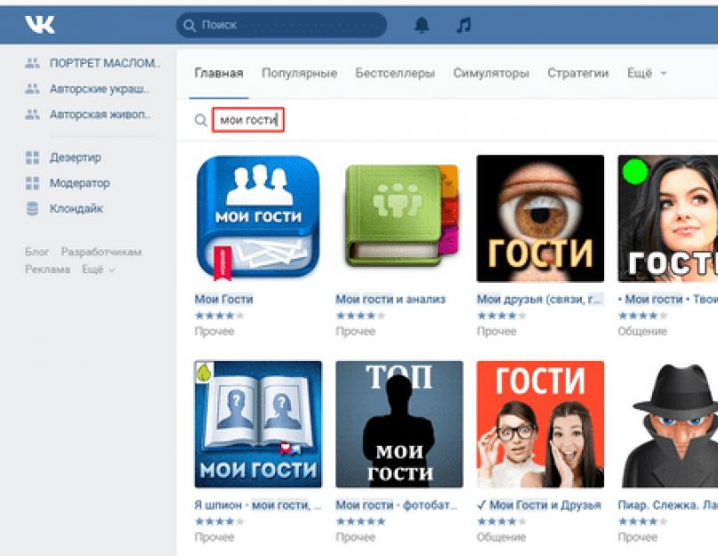 Как посмотреть кто заходил на страницу вк
