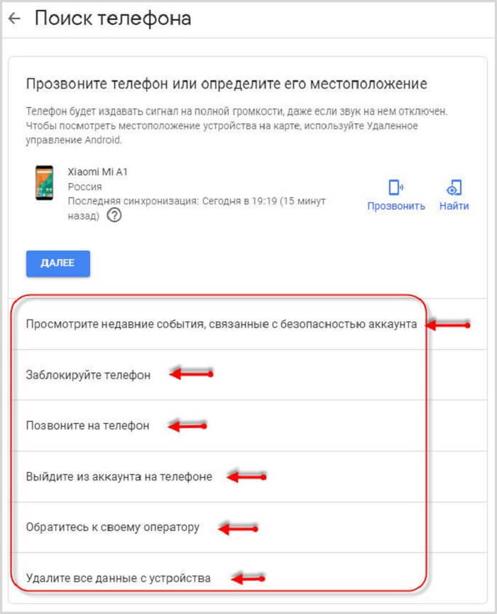 Как найти потерянный андроид телефон • quorra