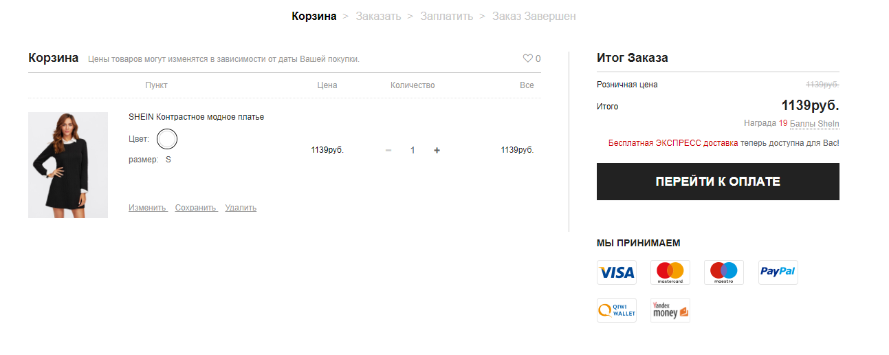 Куда приходит посылка с шейн на почту или домой