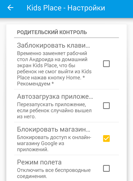Родительский контроль на телефоне