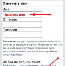 Где меняют имя. Изменить имя. Как поменять имя в тендере. Как изменить имя номера телефона. Как поменять имя.