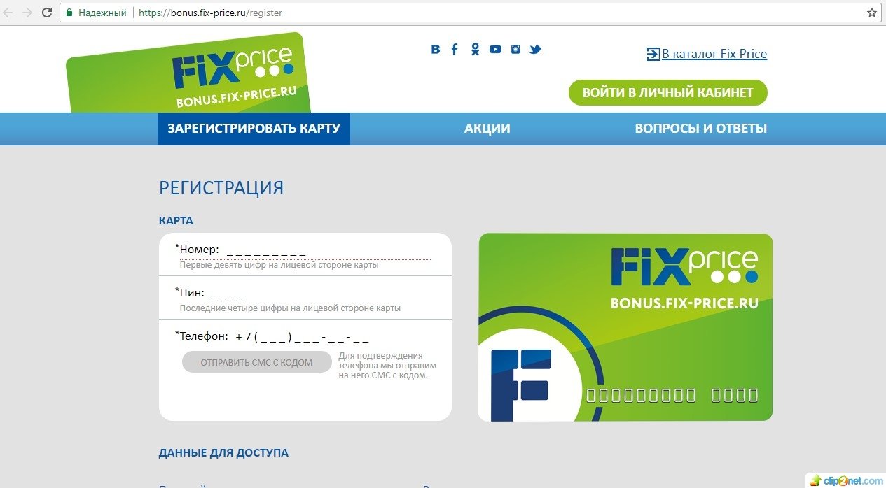 Карта fix price зарегистрировать