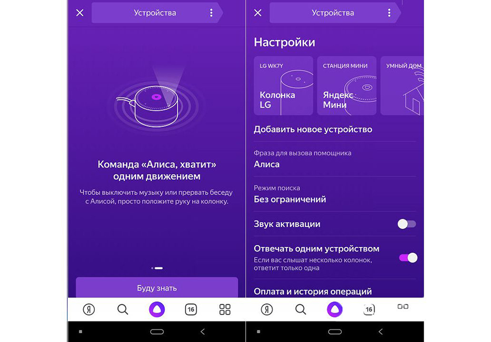 Как настроить алису колонку на телефоне пошаговое фото для начинающих