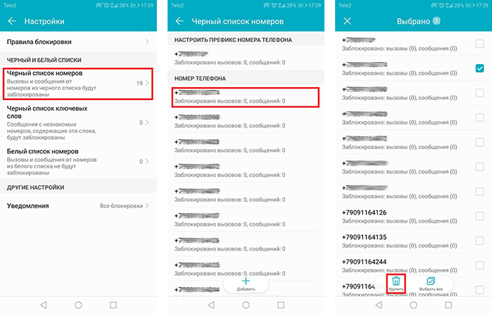 Как посмотреть черный список в телефоне хонор и хуавей
