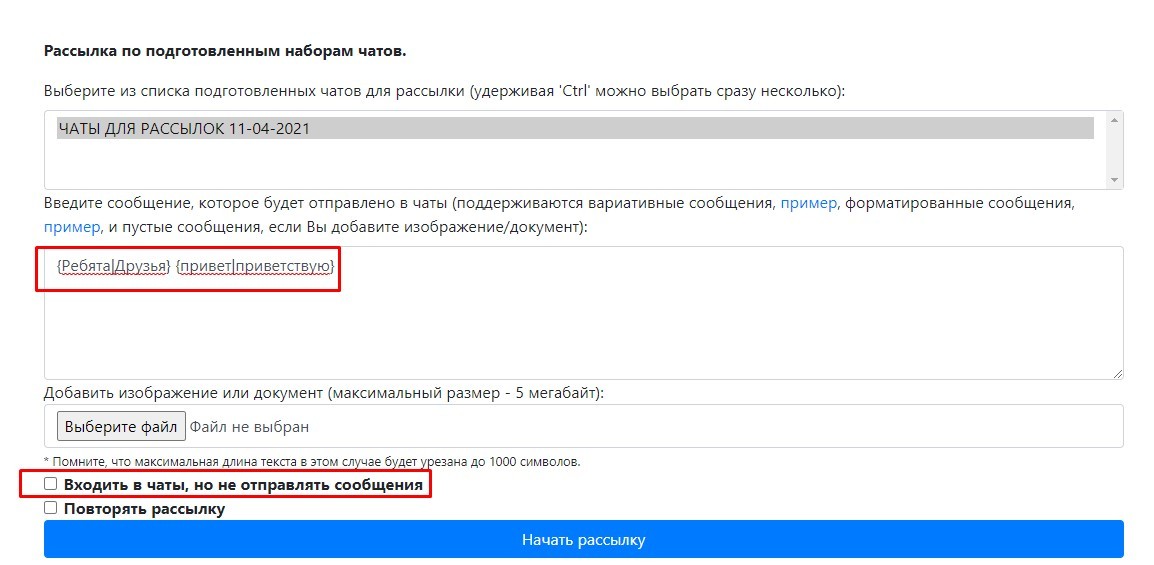 Как бесплатно сделать рассылку в телеграме, применение ботов и инструкция