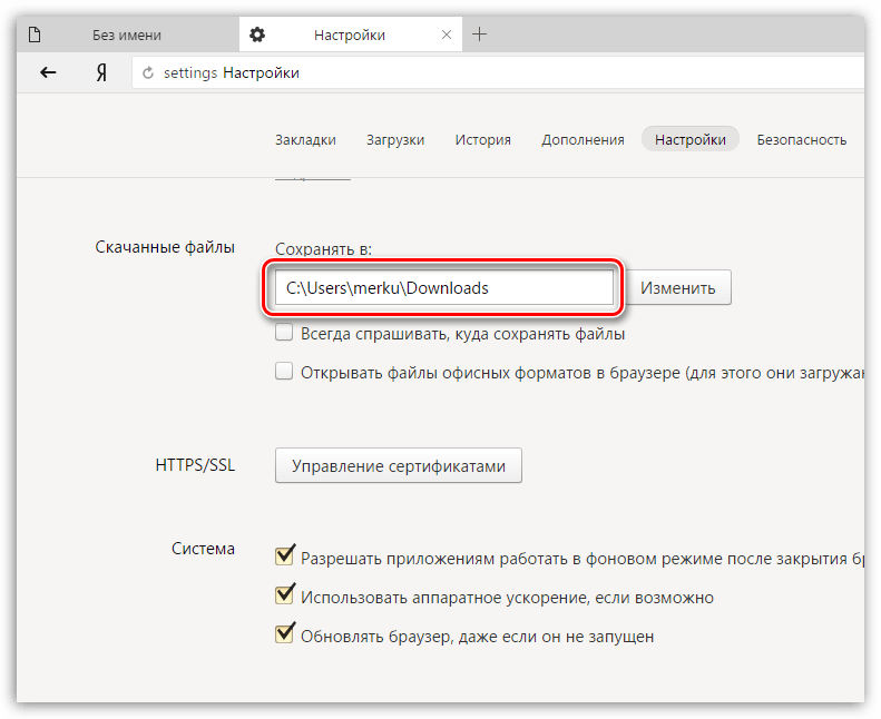 Что делать, если не скачивается файл в яндекс браузере