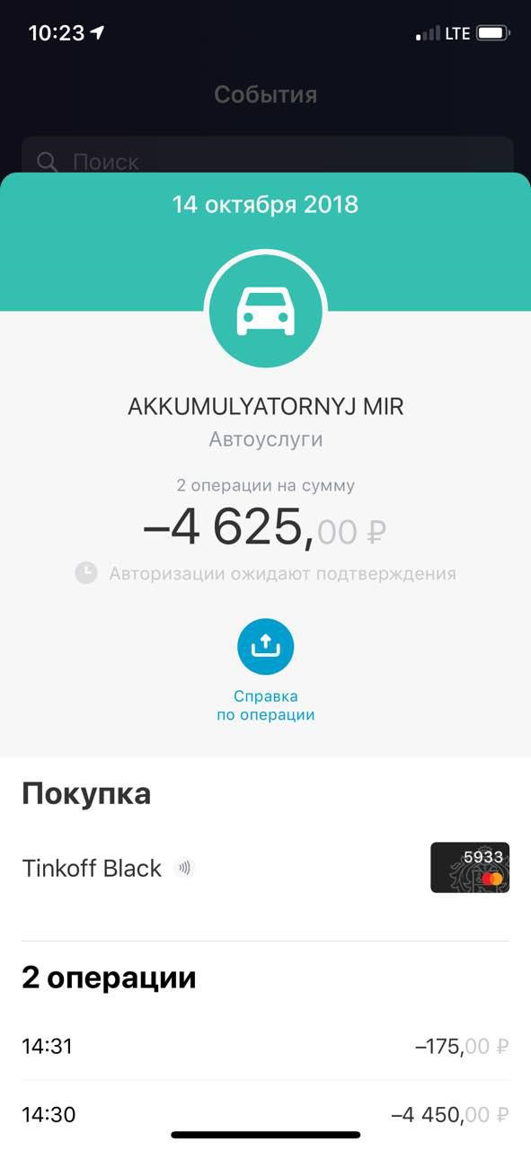 Что такое сумма авторизаций тинькофф бизнес