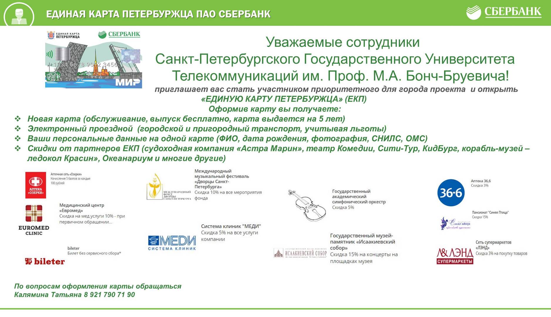 Как работает карта петербуржца