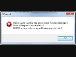 Unarc.dll вернул код ошибки -1,6,7,11,12 при установлении игры как исправить