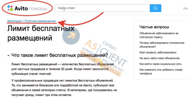 Лимит бесплатных объявлений на авито