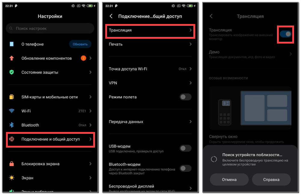 Как передать картинку с телефона на телевизор андроид