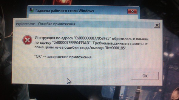 Werfault.exe - ошибка приложения