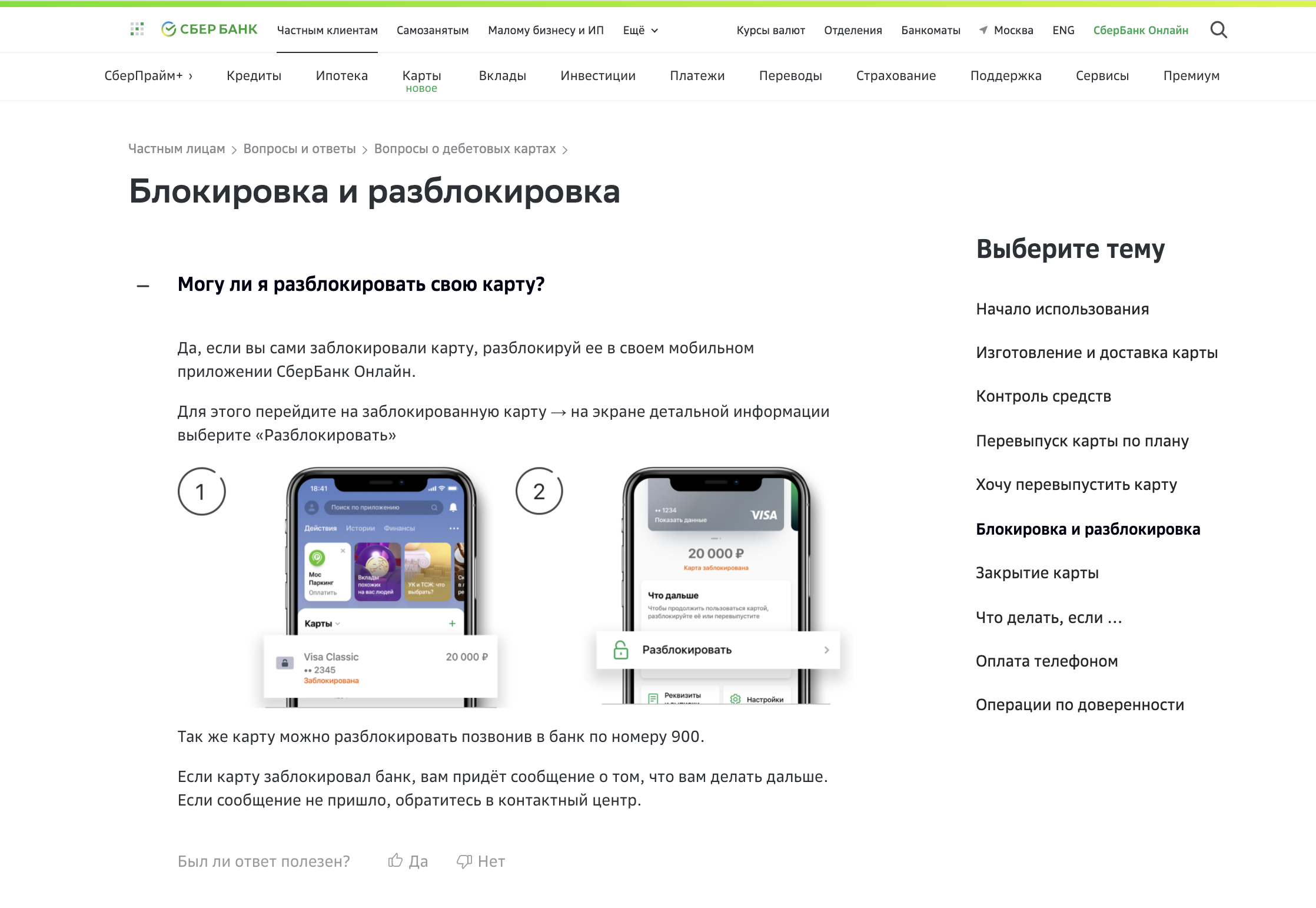Как разблокировать карту сбербанка: через сбербанк онлайн, по телефону, через смс