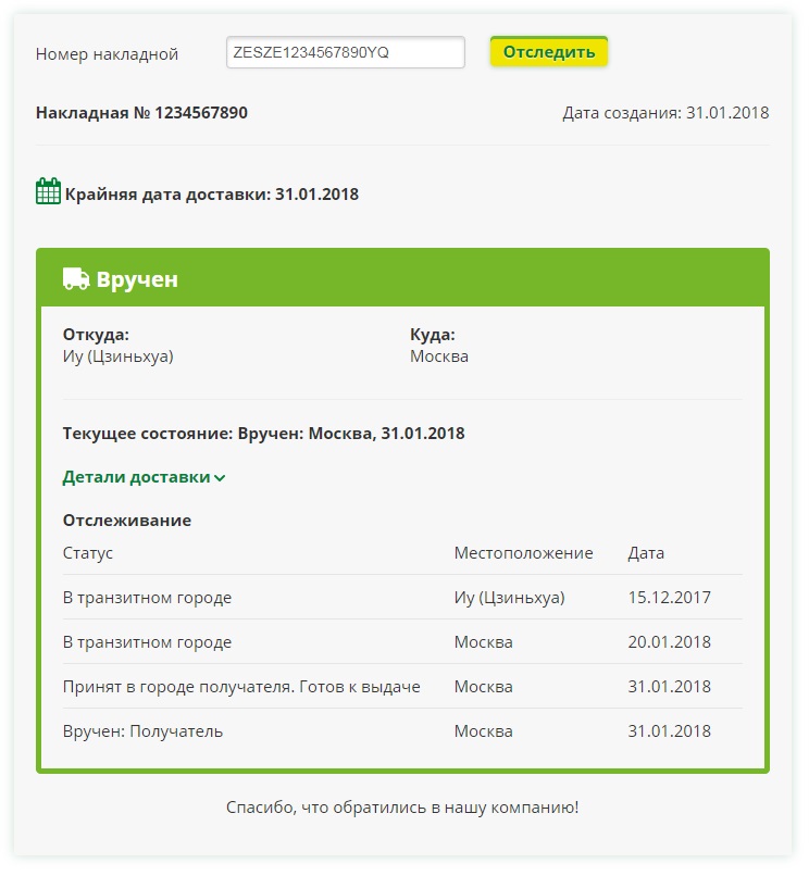 Сдэк отслеживание - транспортная компания: адреса представительств и пунктов выдачи на карте, отзывы, номера телефонов