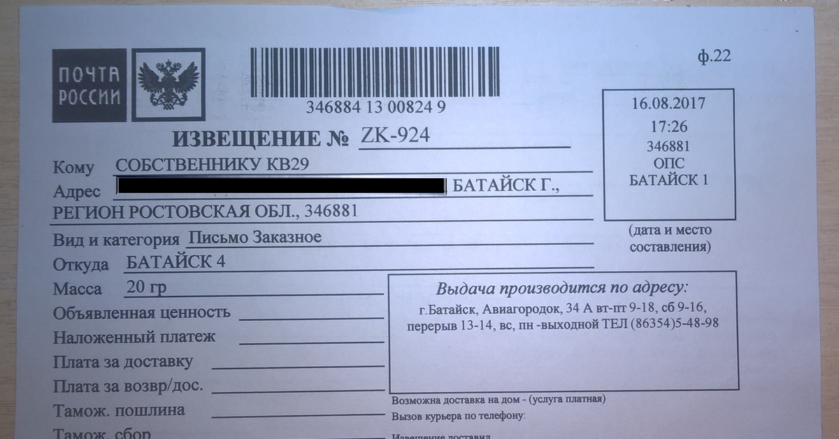 Как узнать, откуда пришло заказное письмо, по номеру извещения