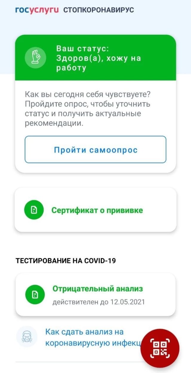 Qr-код не для всех. почему не все привитые получают документ о вакцинации