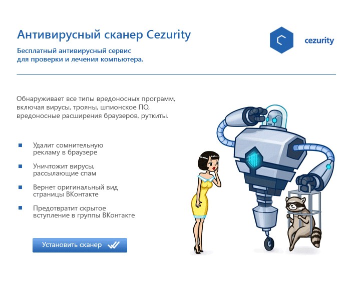 Cezurity antivirus scanner: отзывы пользователей и информация о программе