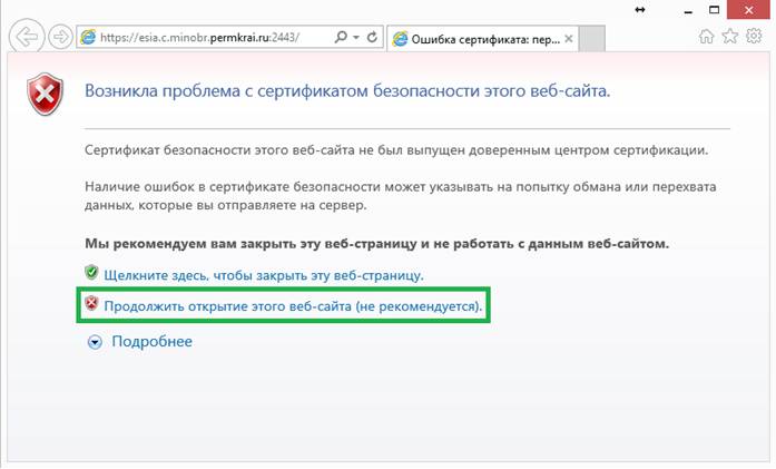 Ошибка подключения ssl — как исправить на андроид