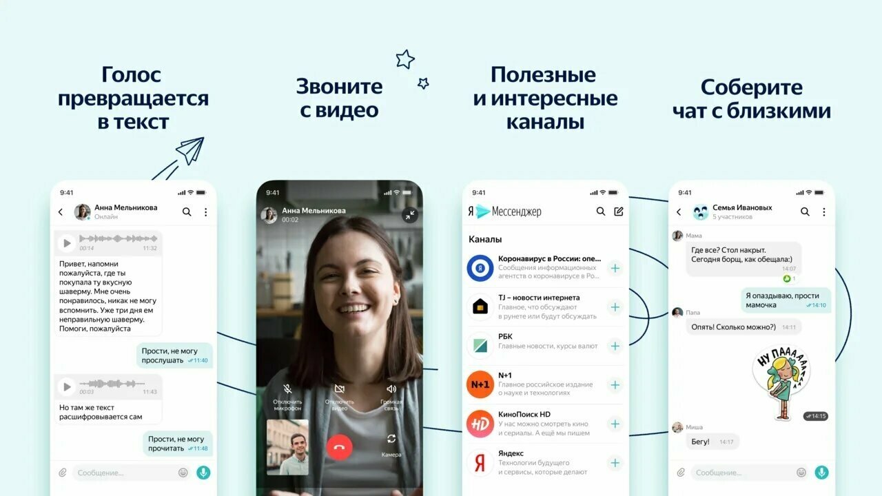 Как установить и пользоваться яндекс мессенджером?