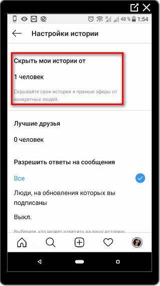 Как скрыть истории в инстаграм: человека, от людей, от некоторых пользователей