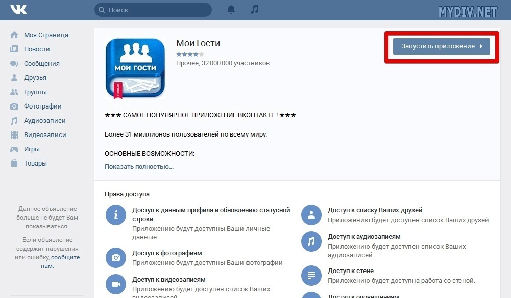 Как посмотреть кто заходил на мою страницу вконтакте