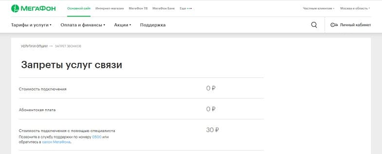 Как самому отключить платные услуги мегафон