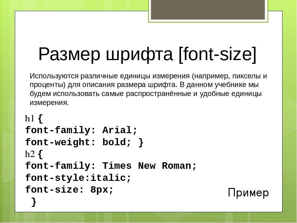 Шрифт это выберите ответ. Размер шрифта CSS. Размер шрифта html. Изменение размера шрифта в html. Толщина шрифта в html.