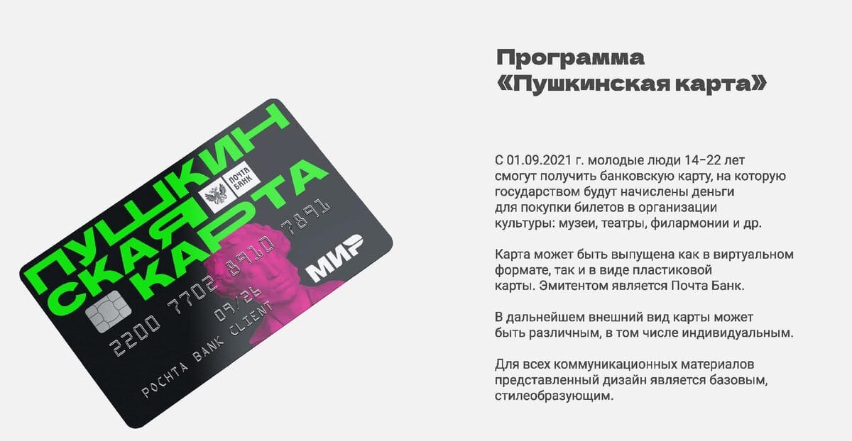 Пушкинская карта: операция отклонена обратитесь в банк выпустивший карту - avege.ru