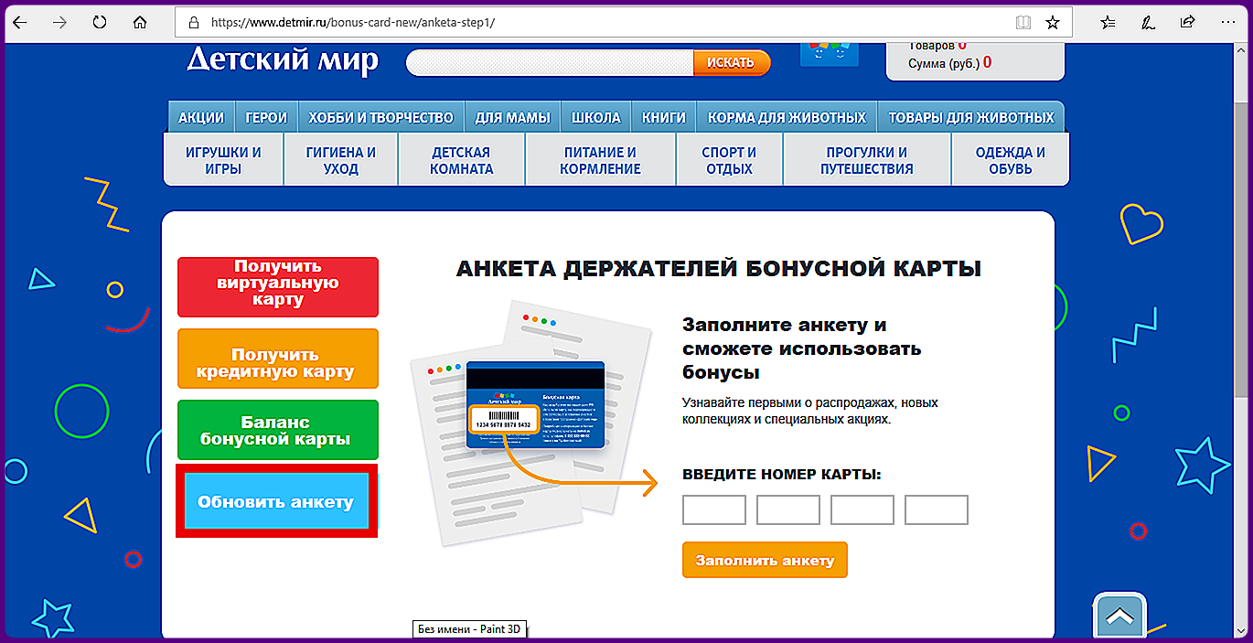 Энтиком инвест регистрация бонусная карта