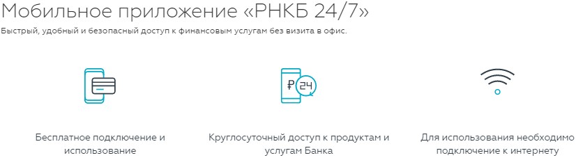 Как заблокировать карту через приложение. РНКБ ibank2. Мобильный офис РНКБ. Ошибка РНКБ. Передвижной офис банка РНКБ.