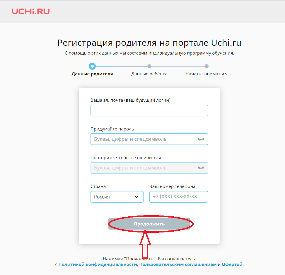 Сайт uchi ru регистрация. Учи ру. Учи ру пароли. Учи ру вход. Учи.ру регистрация.