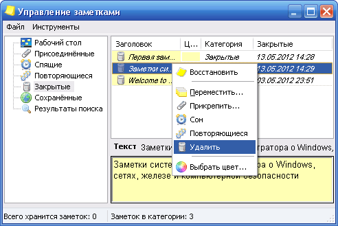 Как сделать заметки на рабочем столе. Заметки на компьютер. Приложение для заметок на компьютер. Где на компьютере заметки. Как открыть заметки на ПК.