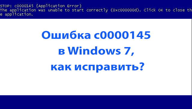 Ошибка при запуске приложения 0xc0000005 - как исправить?