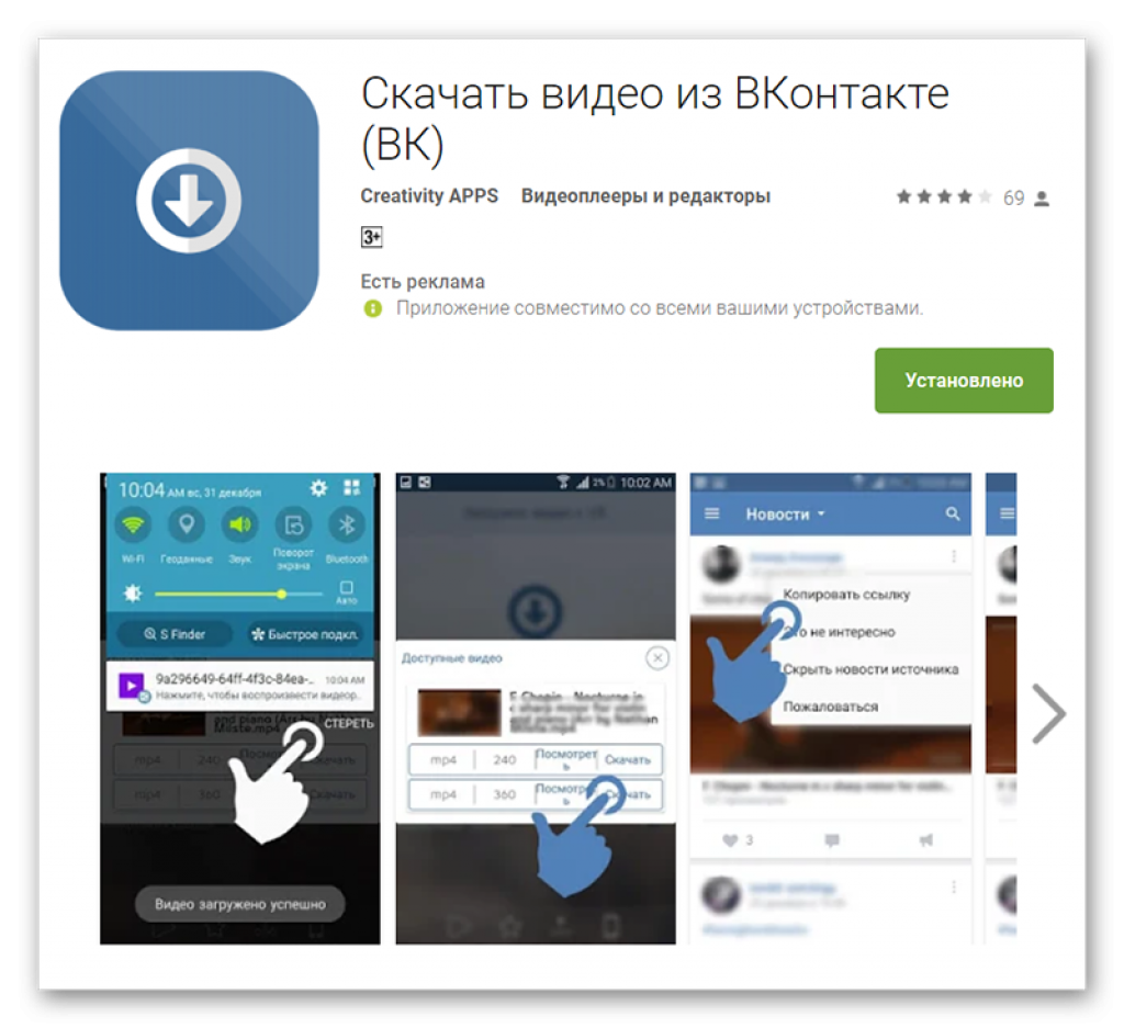 Приложение для скачивания видео. Скачивание видео с ВК. ВКОНТАКТЕ видео. ВК видео приложение. Реклама приложения ВКОНТАКТЕ.