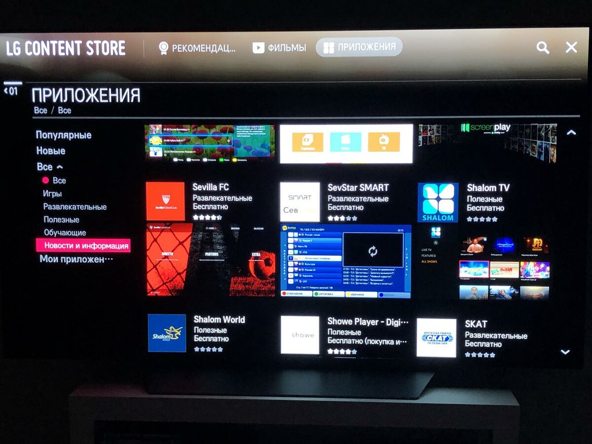LG Smart Store TV приложения