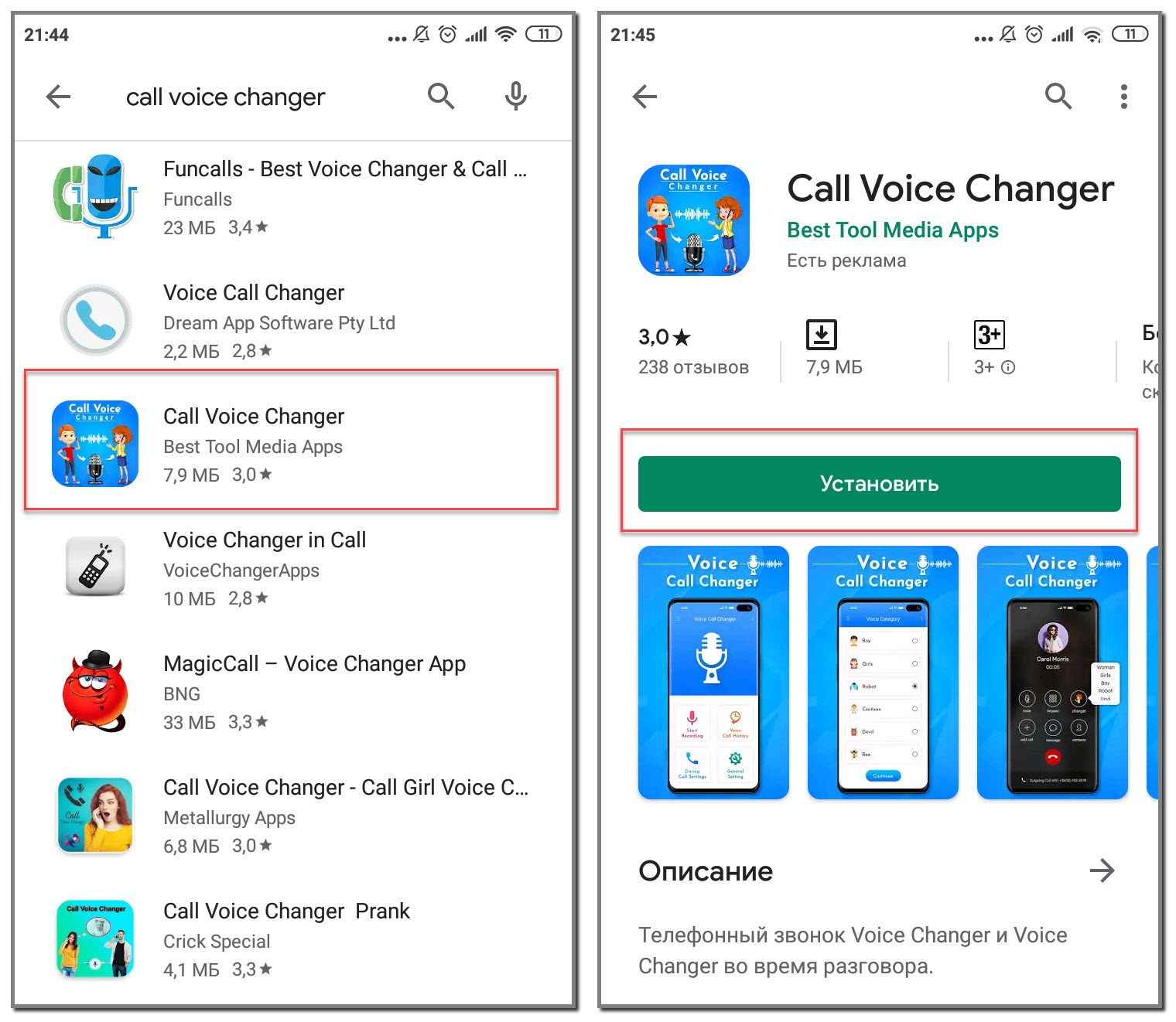 Смена голоса андроид. Изменение голоса. Приложение для изменения голоса. Программы для изменения голоса на телефон. Программа для изменения голоса на андроид.