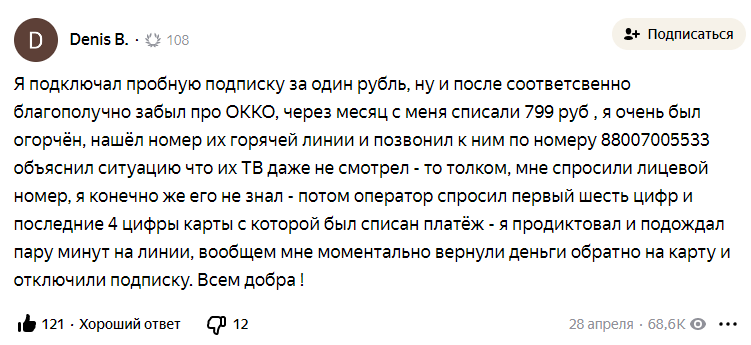 Gamesport списывает деньги что делать. ОККО отменить подписку. Списание денег за подписку. Как вернуть деньги за подписку ОККО. Okko отписаться от подписки.