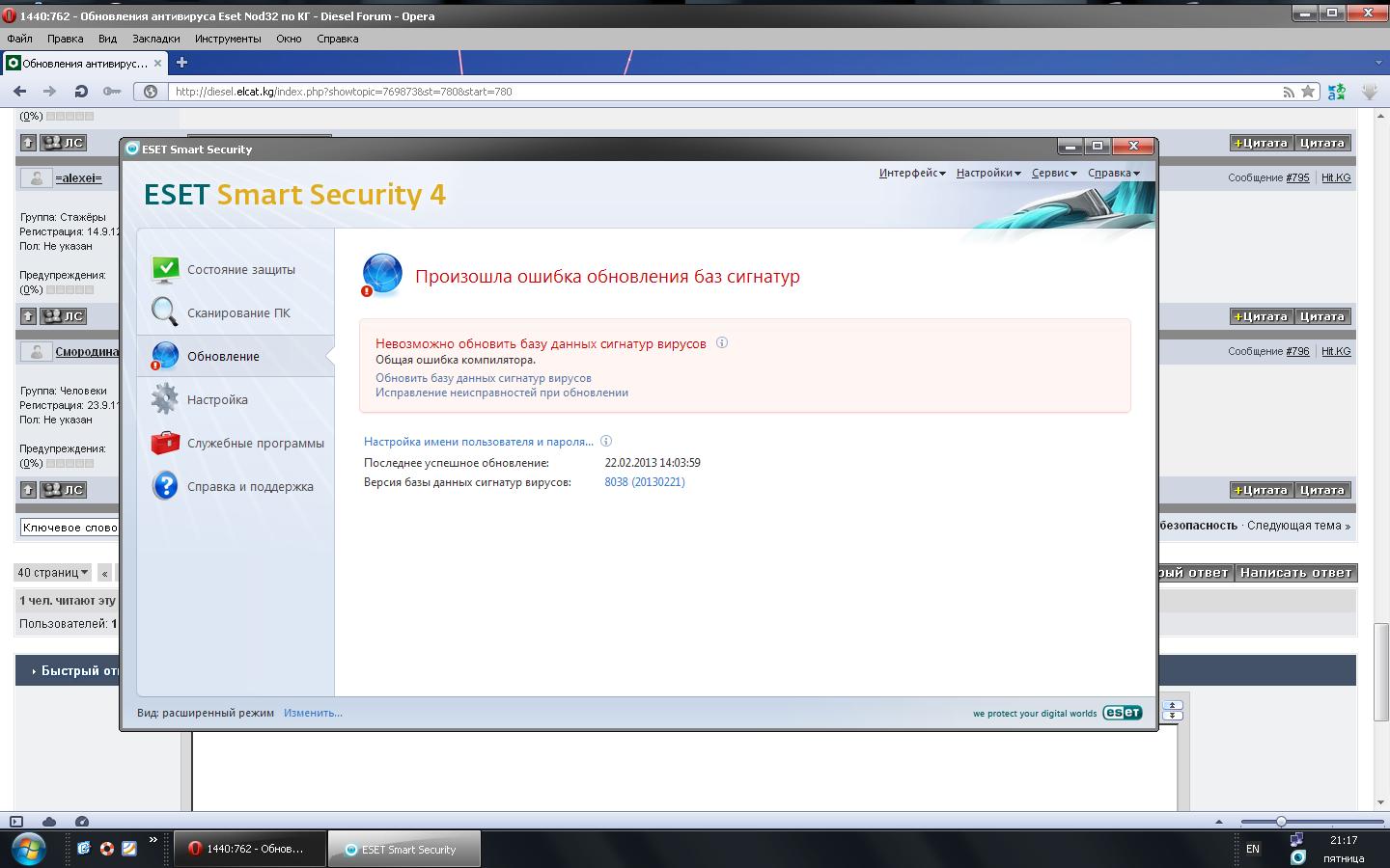 Обновление баз сигнатур. Общая ошибка компилятора. Предупреждения компилятора. Nod32 ошибка активации. Ошибка обновления модулей ESET.
