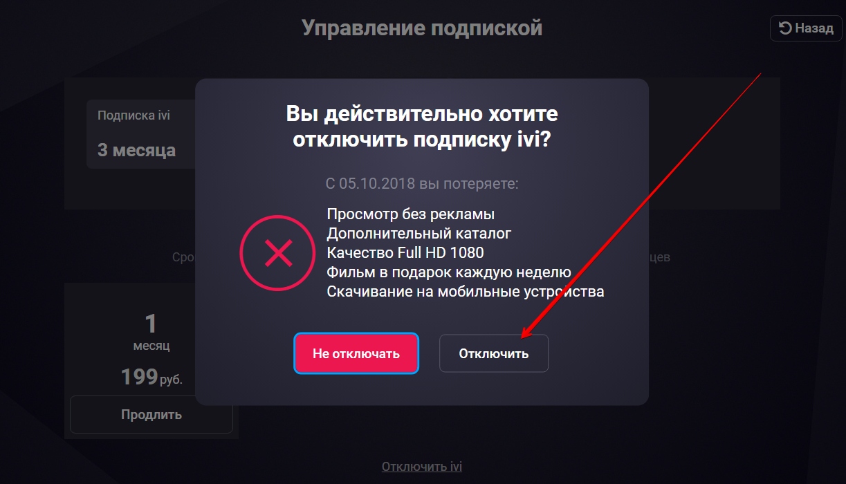 Как отменить платную подписку яндекс плюс