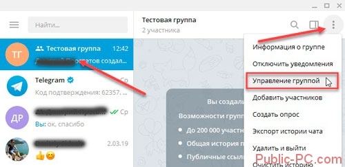 Telegram channels - как выйти с телеграмм канала, как покинуть паблик, удалить навсегда