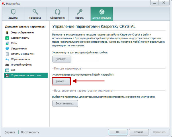 Перенос настроек. Всплывающие окна Касперского \. Всплывающие окна в приложении ka. Как убрать всплывающее окно Касперский. Вкладка дополнительно в касперском.