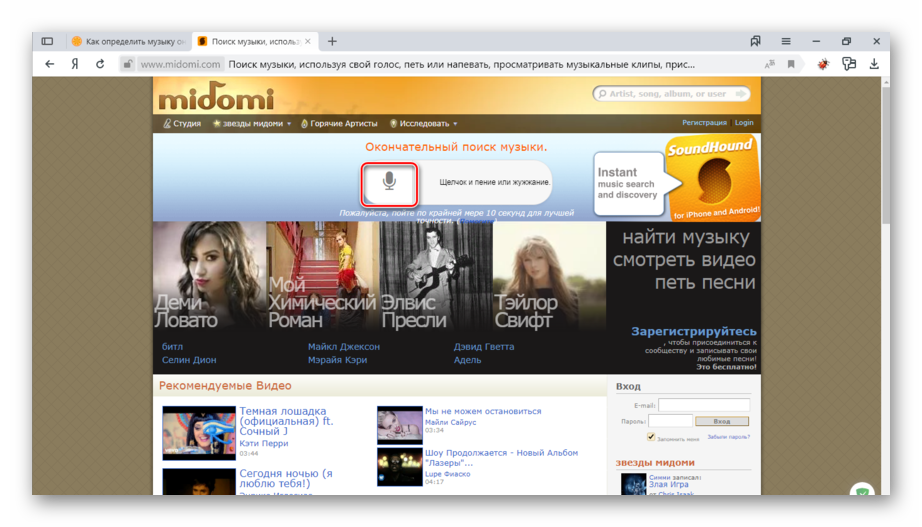Узнать песню по звуку. Поисковик музыки онлайн. Узнать музыку онлайн. Распознать песню онлайн. Мидоми распознавание музыки.