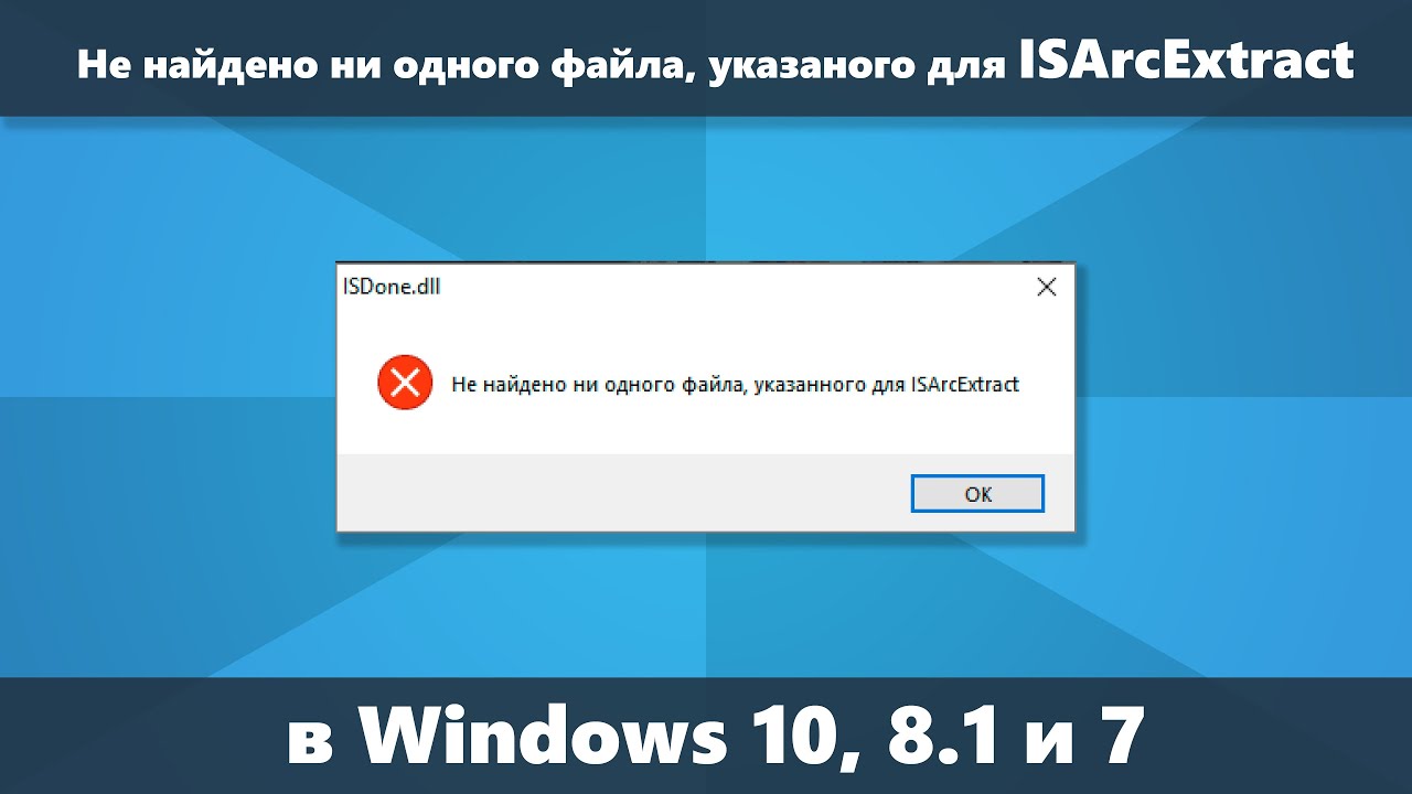 Не найдено ни одного файла, указанного для isarcextract
