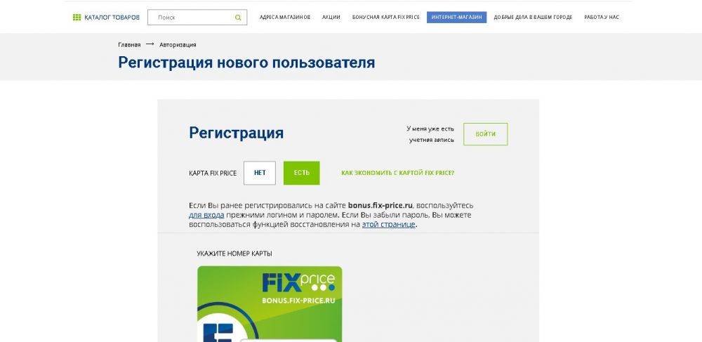 Карта fix price активировать карту по номеру карты