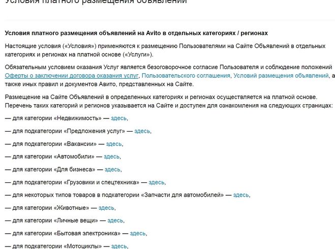 Авито заявления о продаже. Авито платные объявления. Размещение объявлений. Размещение объявлений на авито. Условия в объявлении.