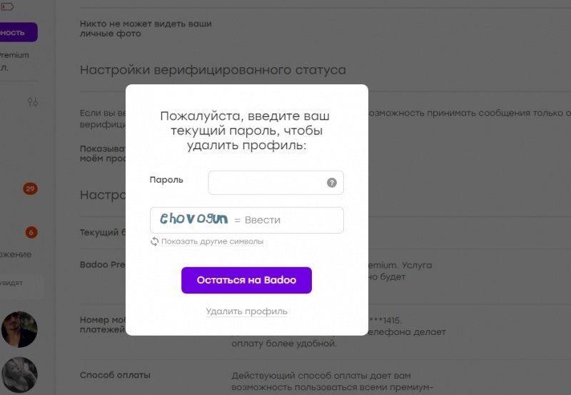 Как удалить аккаунт в баду. Badoo пароль. Удалить страницу в баду. Восстановить страницу на баду. Восстановление аккаунта в баду.