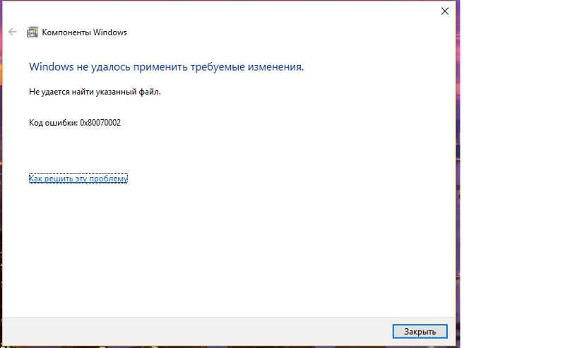 Ошибка ошибка изменения свойства. Ошибка 80070002 что это как устранить. Ошибка 0x80070002 при установке Windows 7. Код ошибок изменений. При устранении неполадок произошла следующая ошибка 0x80070002.
