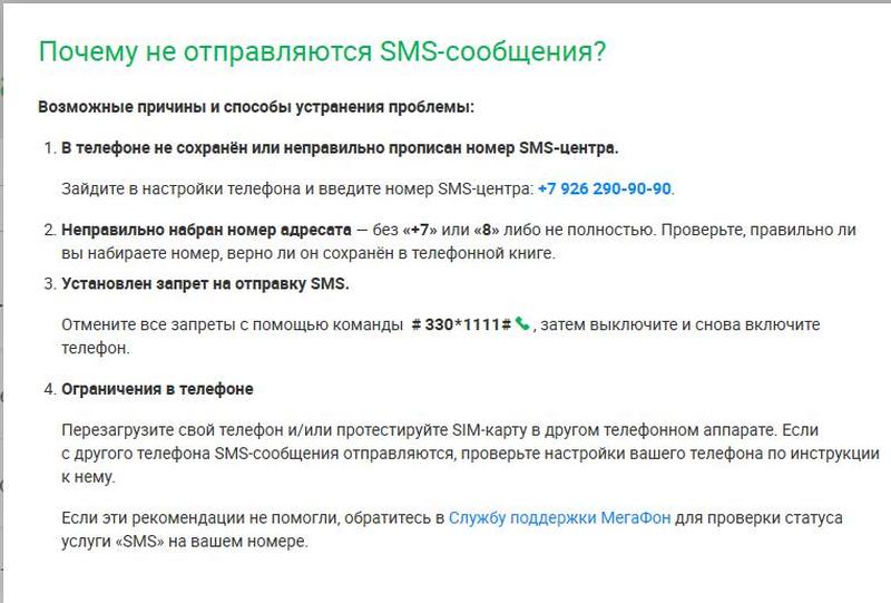 Почему не отправляются смс с телефона мтс: частые ошибки