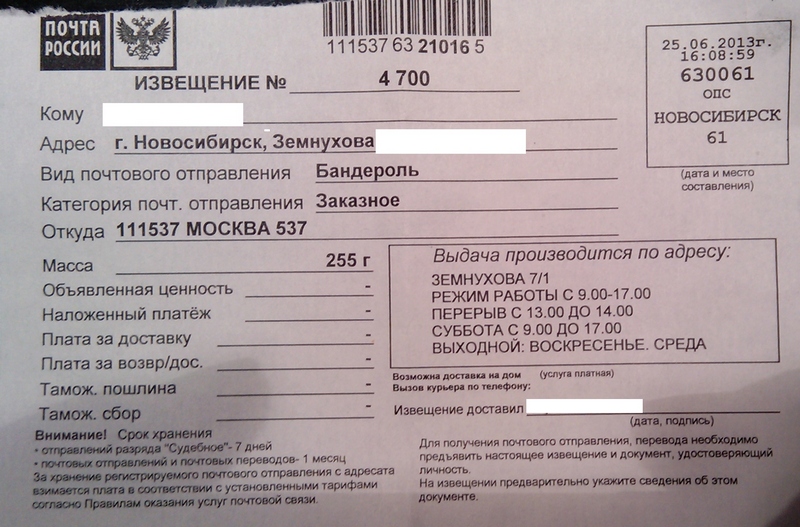 Почта россии по номеру извещения узнать отправителя