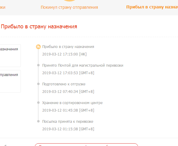 4px отследить посылку на русском